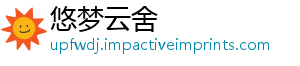 悠梦云舍